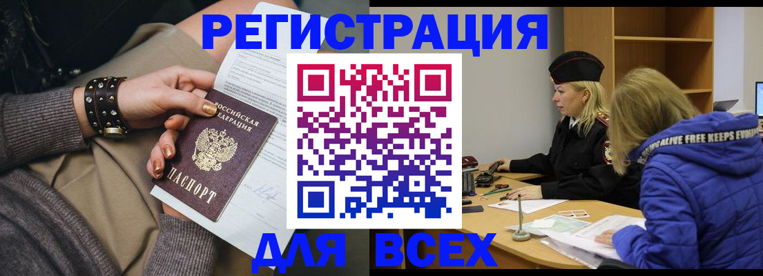 купить прописку в Жуковском