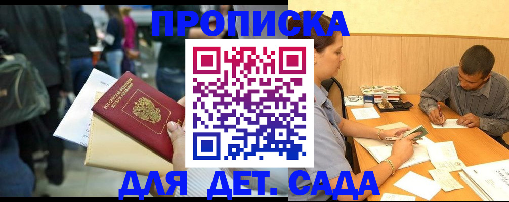 временная регистрация в Жуковском