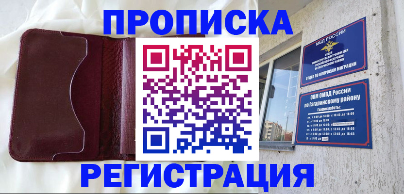 временная регистрация законно в Жуковском