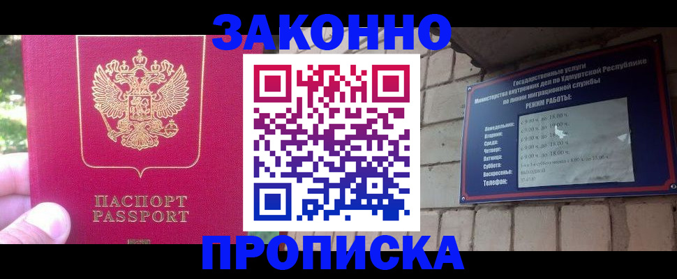прописка регистрация в Жуковском