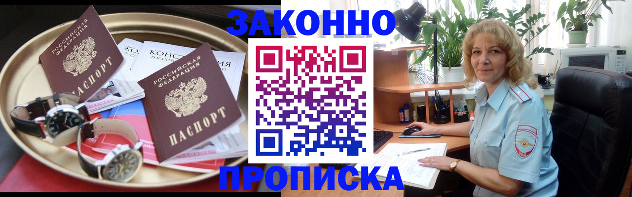 прописка в квартире в Жуковском